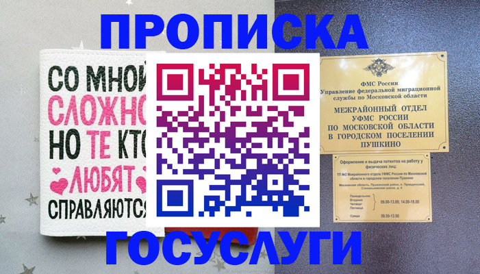 временная регистрация в Спасске-Дальнем